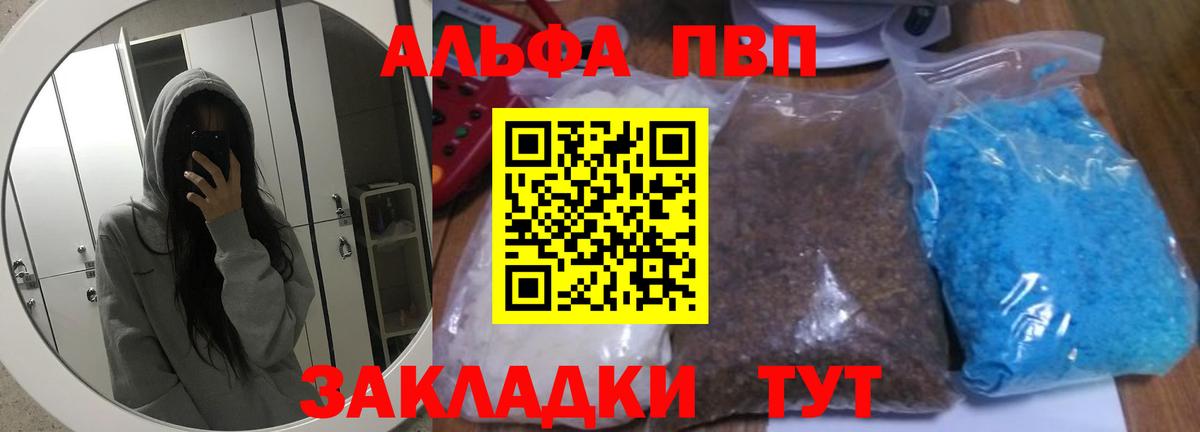 Альфа ПВП крисы CK  Вход с VPN  APVP Crystall  Дивногорск 