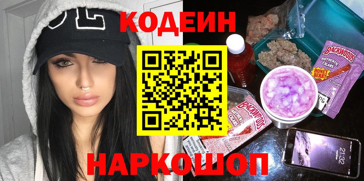 Кодеиновый сироп Lean Purple Drank  Codein Purple Drank  Вход с VPN  купить  цена  Дивногорск 