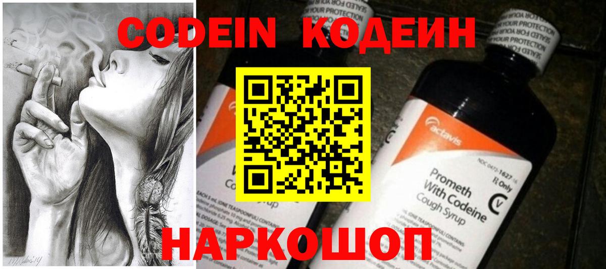 Кодеин напиток Lean (лин) Дивногорск