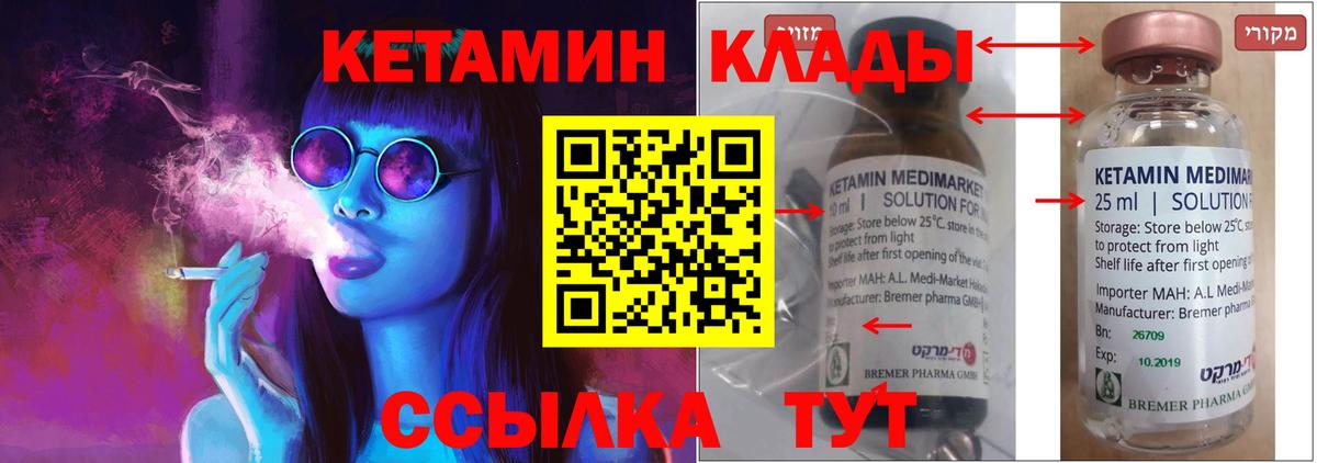Кетамин ketamine  Вход с VPN  Дивногорск 