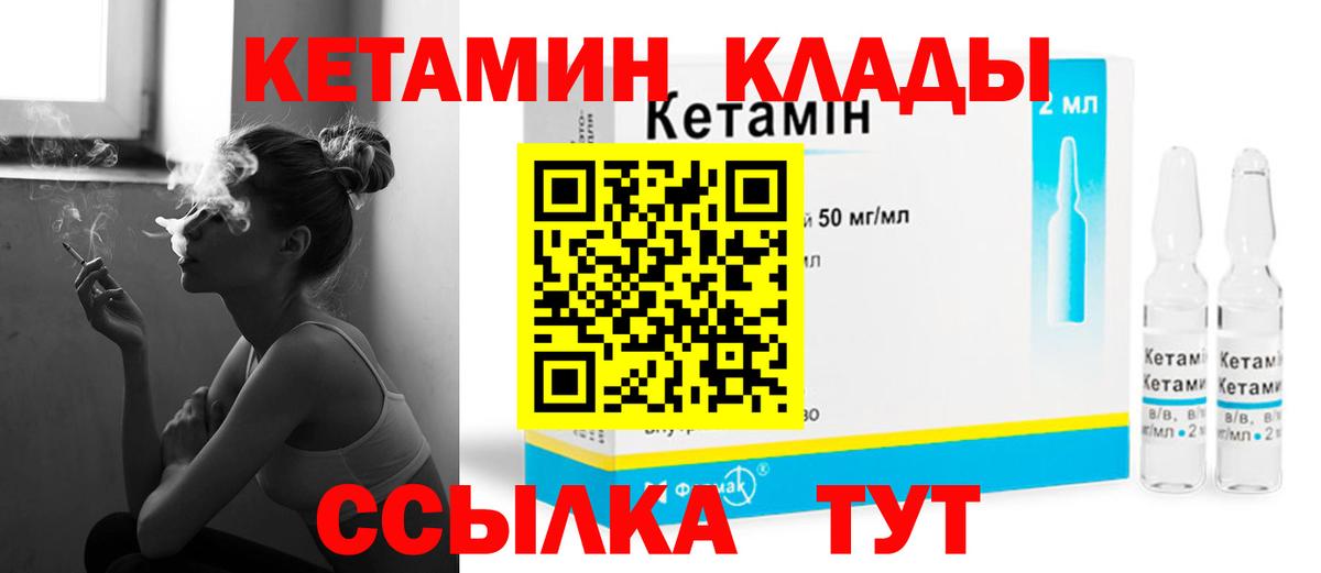 Кетамин ketamine Дивногорск