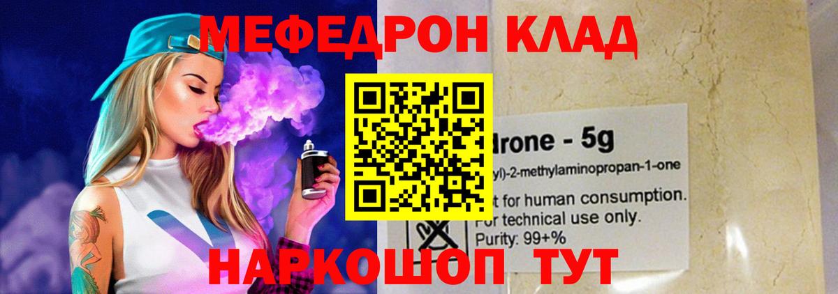 Меф мяу мяу мука Дивногорск