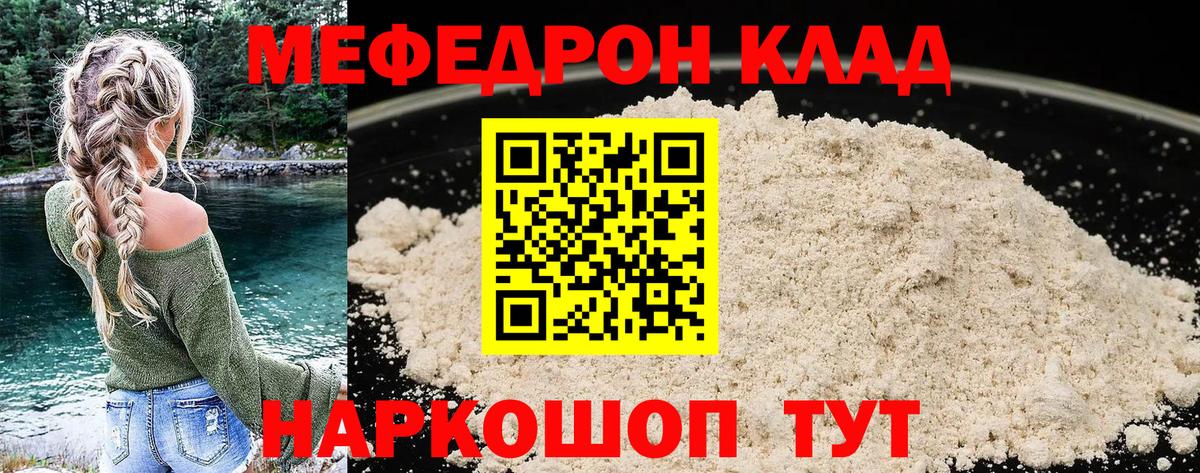 Дивногорск  МЯУ-МЯУ VHQ  Вход с VPN  МЕФ  МЕФ mephedrone 